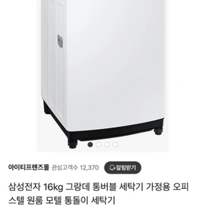 삼성 16kg 통버블 세탁기