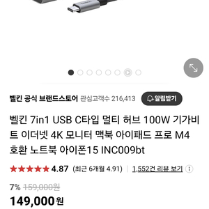 벨킨 7in1 usb c타입 멀티 허브 100w 전원