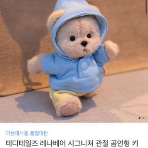 테디테일즈 키링