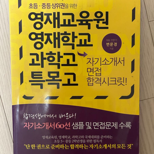 초등 중등상위권을 위한 영재교육원 영재학교 과학고 특목