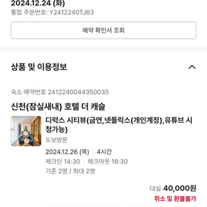 잠실새내 호텔더 캐슬 디럭스 시티뷰 대실양도