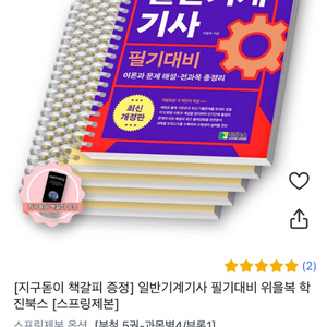 (새상품)일반기계기사 분철5권