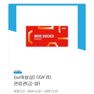 cgv 영화예매권