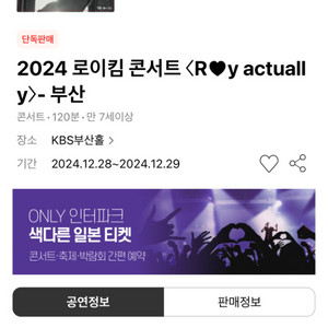 2024 연말 로이킴 콘서트