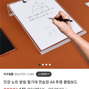 인강 노트 받침 필기대 상태좋음 택포