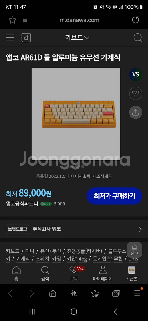 (새상품)앱코 ar61d 풀알루미늄키보드 팝니다.--4