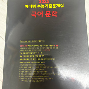 국어 문학 마더텅 수능기출문제집