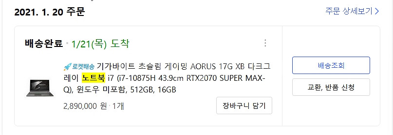 기가바이트 AORUS 17G XB 코어i7 10세대--1
