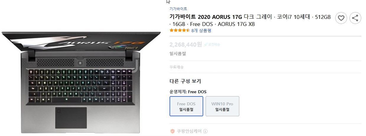 기가바이트 AORUS 17G XB 코어i7 10세대--2