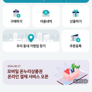 온누리 모바일상품권 10만원권 교환 또는 판매합니다