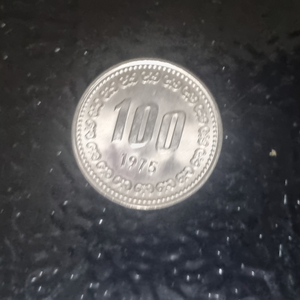 1975년 100원 미사용