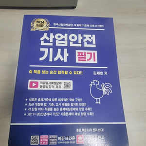 산업안전기사 필기, 실기 교재