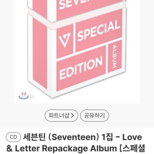 세븐틴 러브&레터 리패키지앨범 스페셜 에디션(한정판)