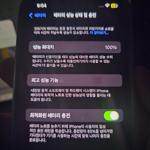 아이폰 13 미니 256gb 화이트 배터리 100% 케