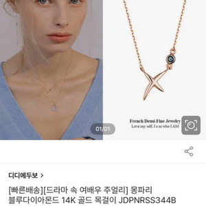 디디에두보 몽파리 목걸이 14k