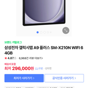 갤럭시탭 a9플러스 64G 미개봉신품