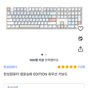 한성컴퓨터 염료승화 에디션 무접점 키보드 멀티파스텔