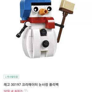 레고 30197 눈사람 폴리백 미개봉