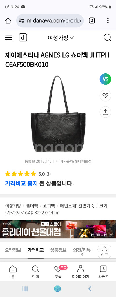 신민아 제이에스티나 쇼퍼백--8