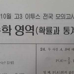 수능 수학 이투스 모의고사 10월 확률과 통계