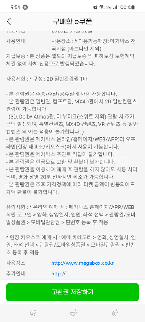 메가박스 예매권--1