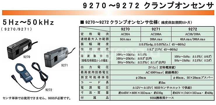 Hioki 9270 클램프 온 센서--5