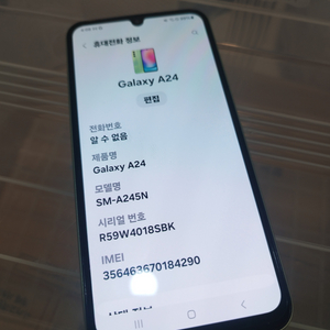 갤럭시 a24 공기계