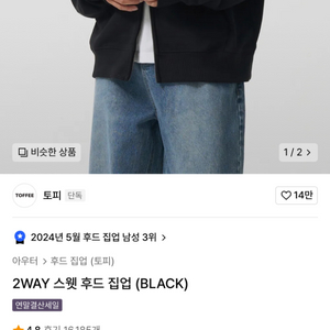 토피 2WAY 스웻 후드 집업 (BLACK) M