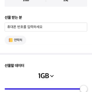 sky 데이터 2기가 팝니다