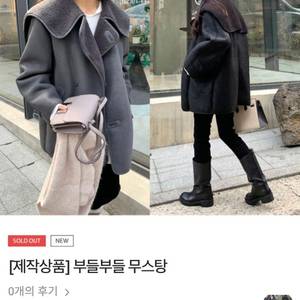 [새제품]르꼬르망 무스탕(차콜그레이)