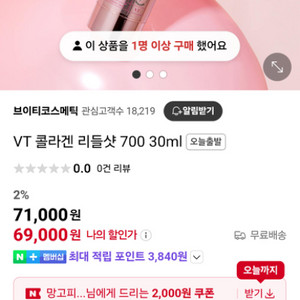 vt 브이티 니들샷 리들샷 콜라겐 700