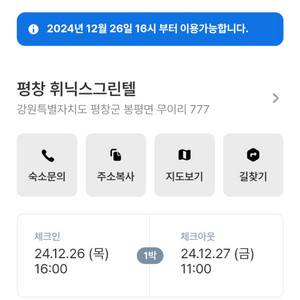 휘닉스파크/휘팍/스키/보드/평창/그린텔