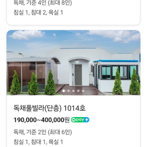 공주 힐스포레 풀빌라 독채 숙박권 12월 28일