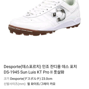 새상품 Desporte 데스포르치 풋살화 230