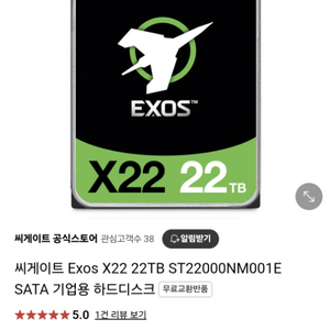 씨게이트 Exos X22 22TB HDD팝니다