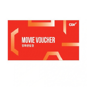 cgv 예매권 주중 평일(월-목)