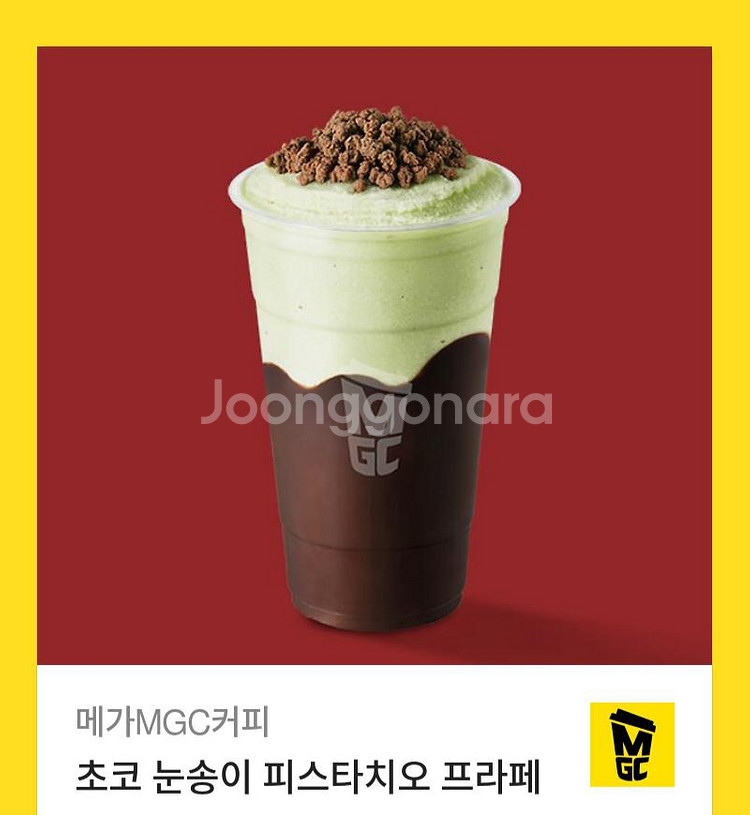 메가커피 초코눈송이 피스타치오 프라페 기프티콘 쿠폰--0
