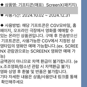 CGV SCREENX 관람권