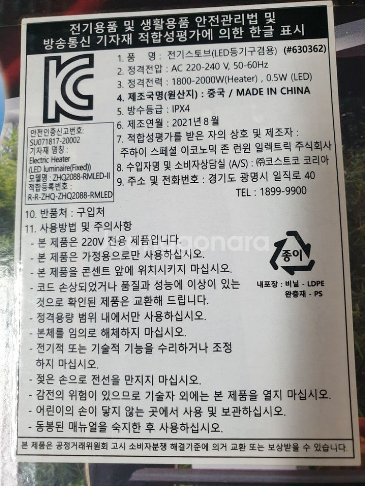 천정형 전기난로( LED등기구겸용)--3