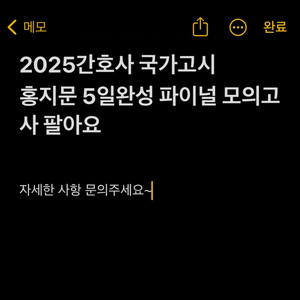 25 간호사 국가고시 홍지문 5일완성 모의고사 판매