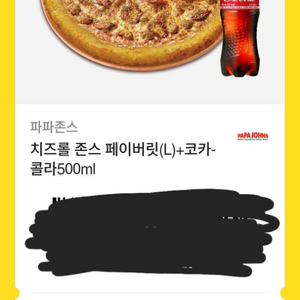 파파존스 치즈롤 존스 페이버릿(L) + 콜라