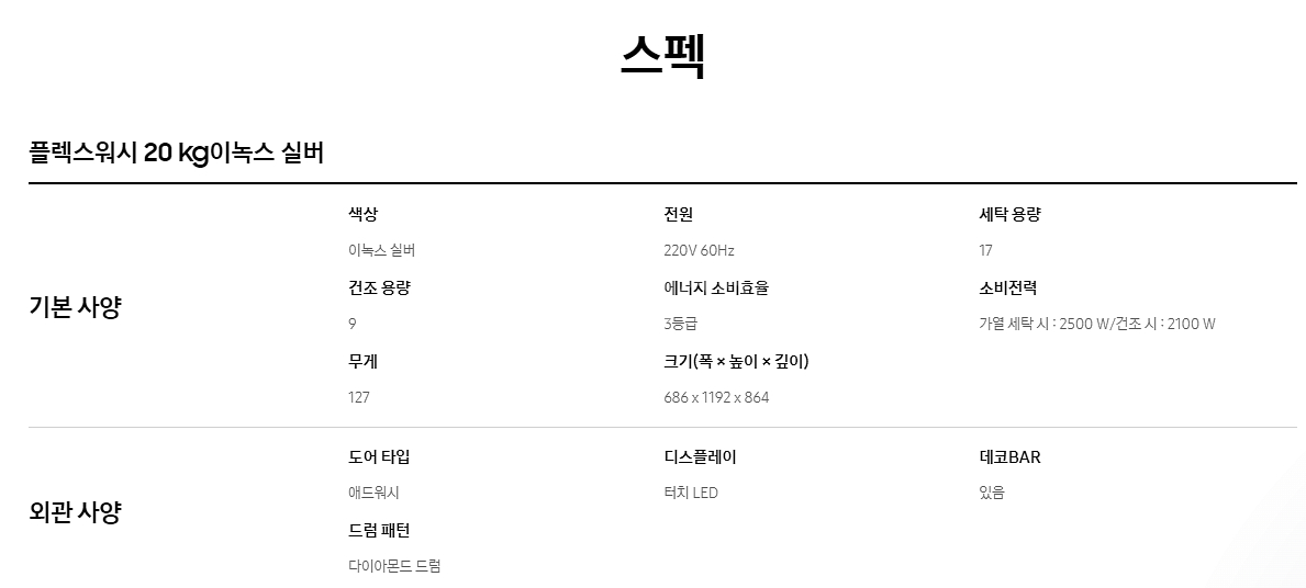 삼성전자 플렉스워시 세탁기--2