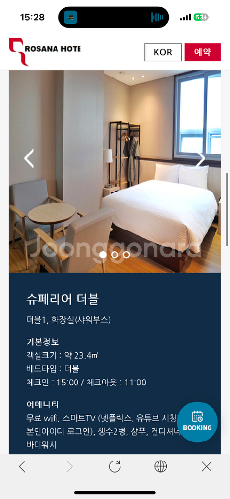 로사나부티크호텔 12/26-27 숙박권 팝니다.--1