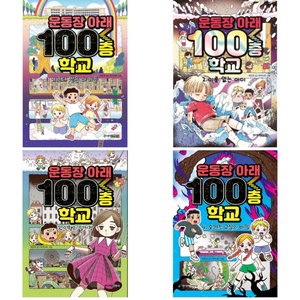 운동장아래100층 1-4권