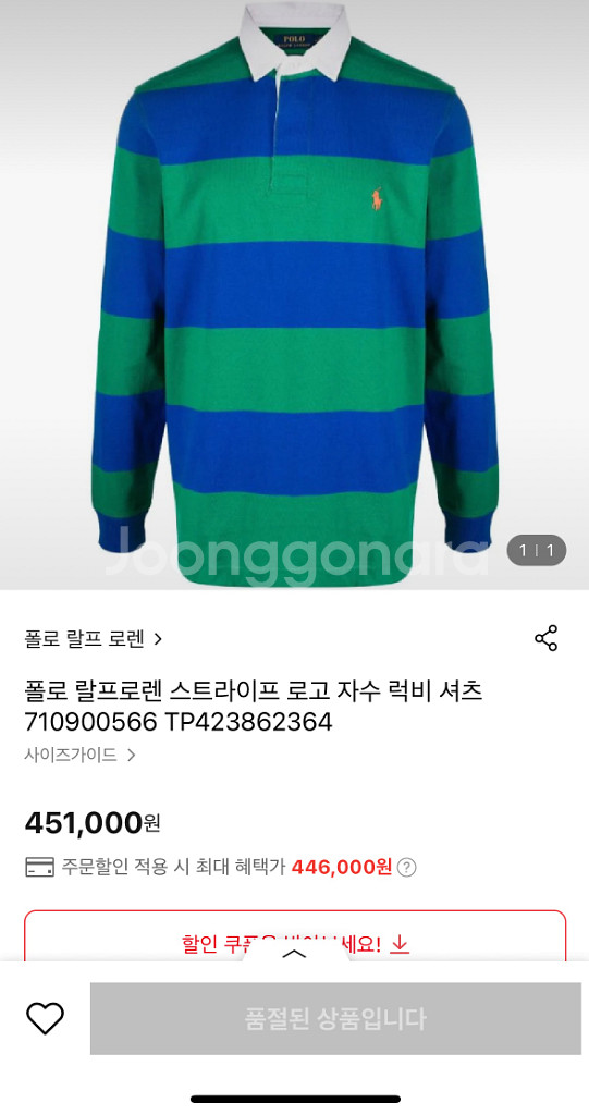 폴로 랄프로렌 스트라이프 로고 자수 럭비 셔츠(S)--3
