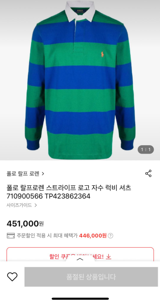 폴로 랄프로렌 스트라이프 로고 자수 럭비 셔츠(S) 이미지