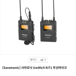 사라모닉 무선마이크 세트(uwmic9 kit1)