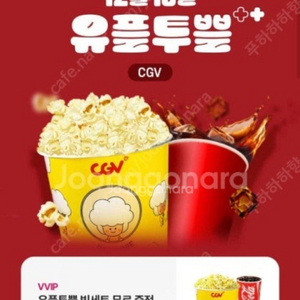 cgv 빅세트(팝콘L+콜라L)