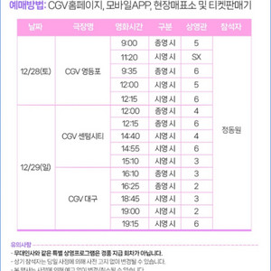 정동원 무대인사 대구 양도