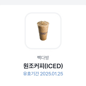 빽다방 원조커피(ICED)